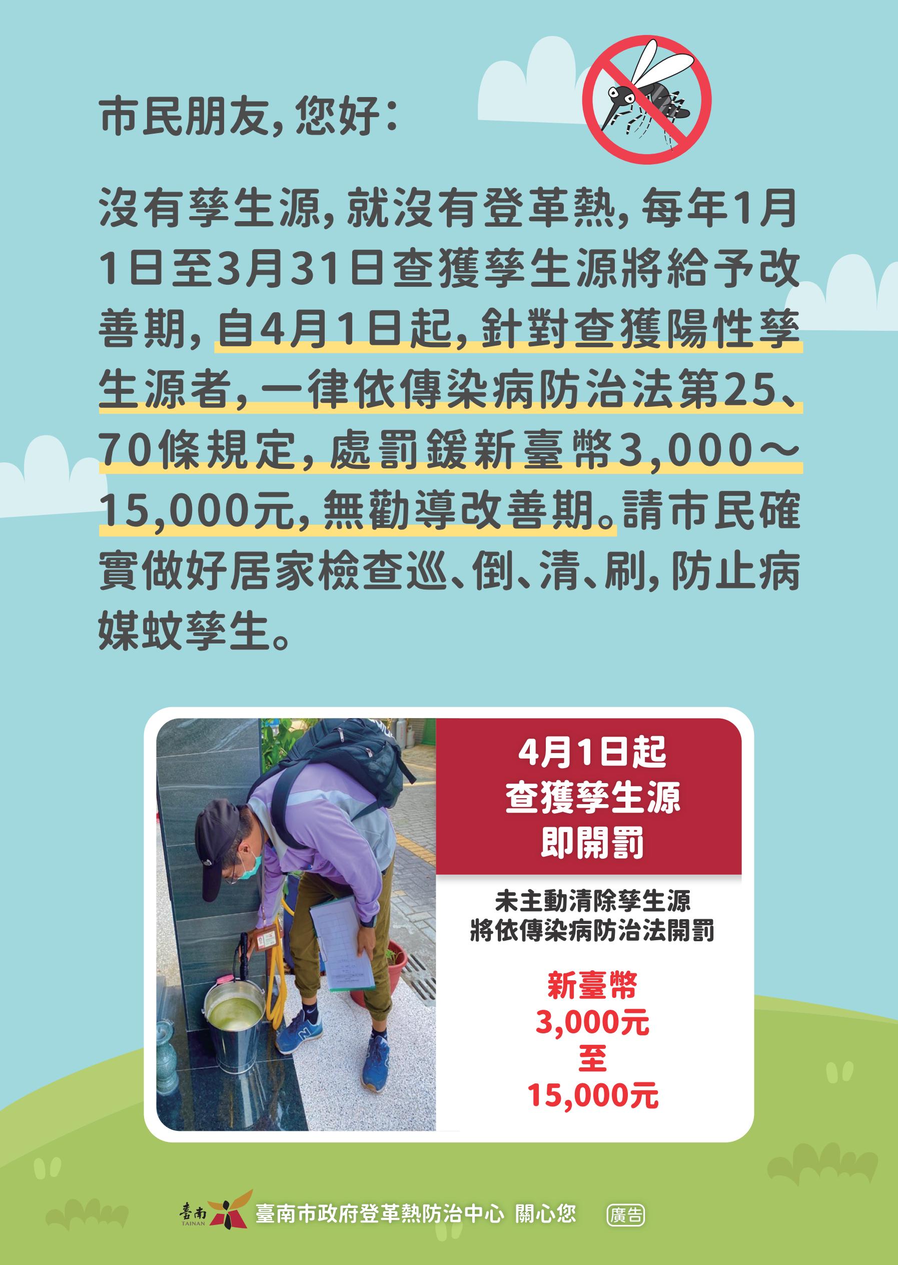 登革熱裁罰宣導單張_確定版本_01_0
