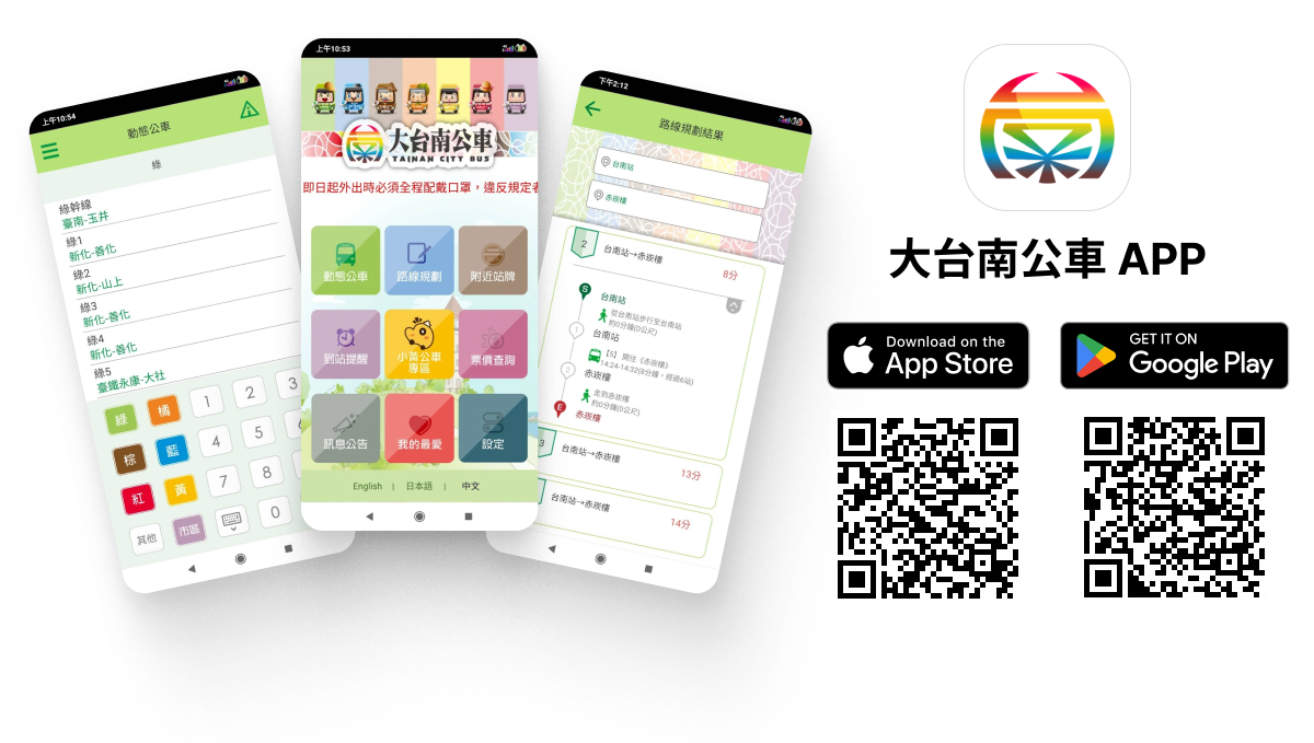 大台南公車APP