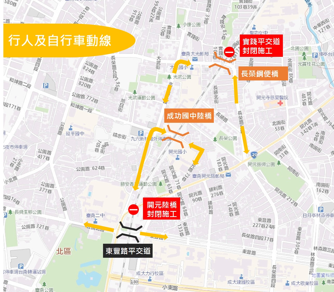 成功國中人行天橋施工期間交通改道路線